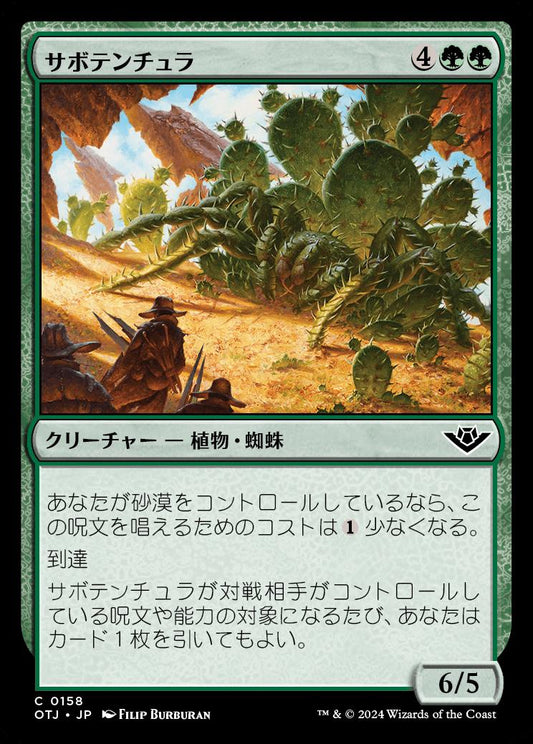 naokuroshop MTG [OTJ][0158][緑][C][JP][サボテンチュラ/Cactarantula]（foil） NM