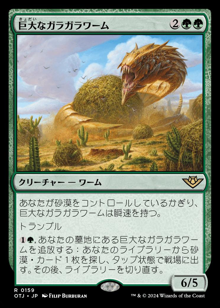 naokuroshop MTG [OTJ][0159][緑][R][JP][巨大なガラガラワーム/Colossal Rattlewurm]（foil） NM