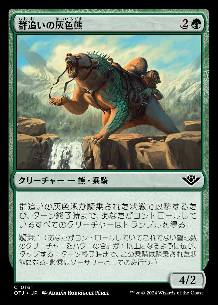 naokuroshop MTG [OTJ][0161][緑][C][JP][群追いの灰色熊/Drover Grizzly]（foil） NM