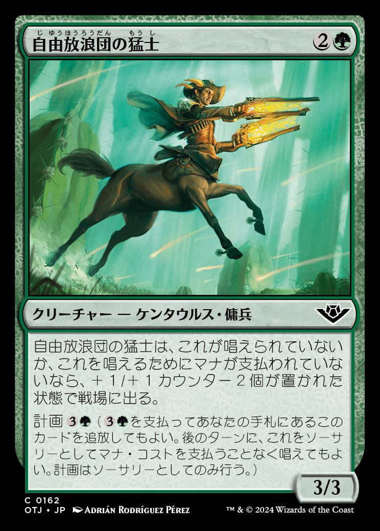 naokuroshop MTG [OTJ][0162][緑][C][JP][自由放浪団の猛士/Freestrider Commando]（foil） NM