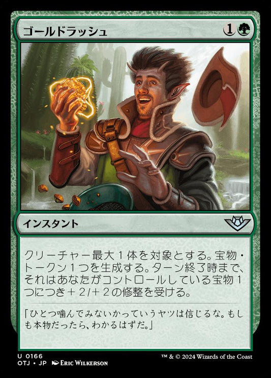 naokuroshop MTG [OTJ][0166][緑][U][JP][ゴールドラッシュ/Gold Rush]（foil） NM