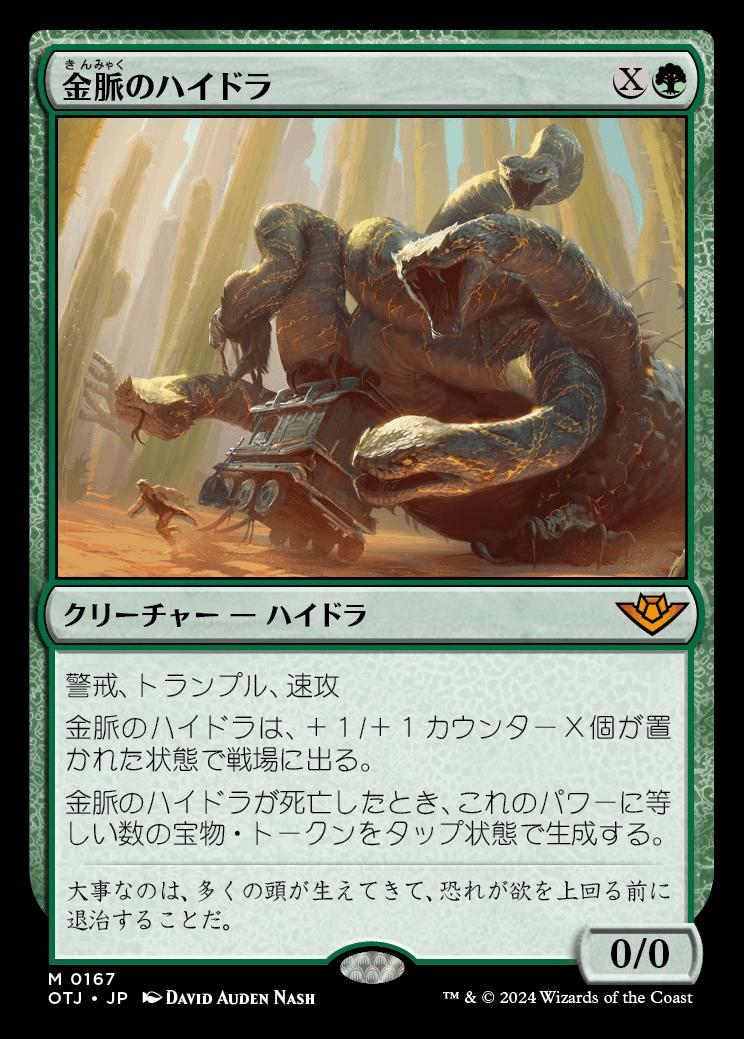 naokuroshop MTG [OTJ][0167][緑][M][JP][金脈のハイドラ/Goldvein Hydra]（foil） NM