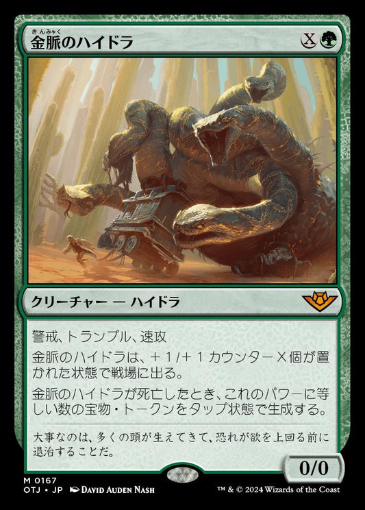 naokuroshop MTG [OTJ][0167][緑][M][JP][金脈のハイドラ/Goldvein Hydra]（foil） NM