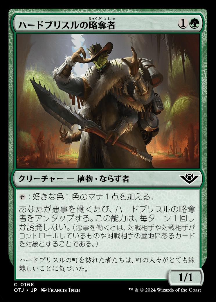 naokuroshop MTG [OTJ][0168][緑][C][JP][ハードブリスルの略奪者/Hardbristle Bandit]（foil） NM