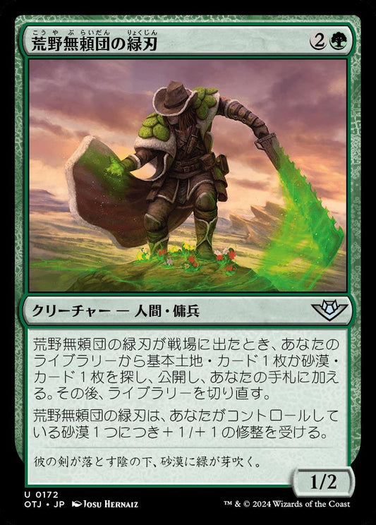 naokuroshop MTG [OTJ][0172][緑][U][JP][荒野無頼団の緑刃/Outcaster Greenblade]（foil） NM