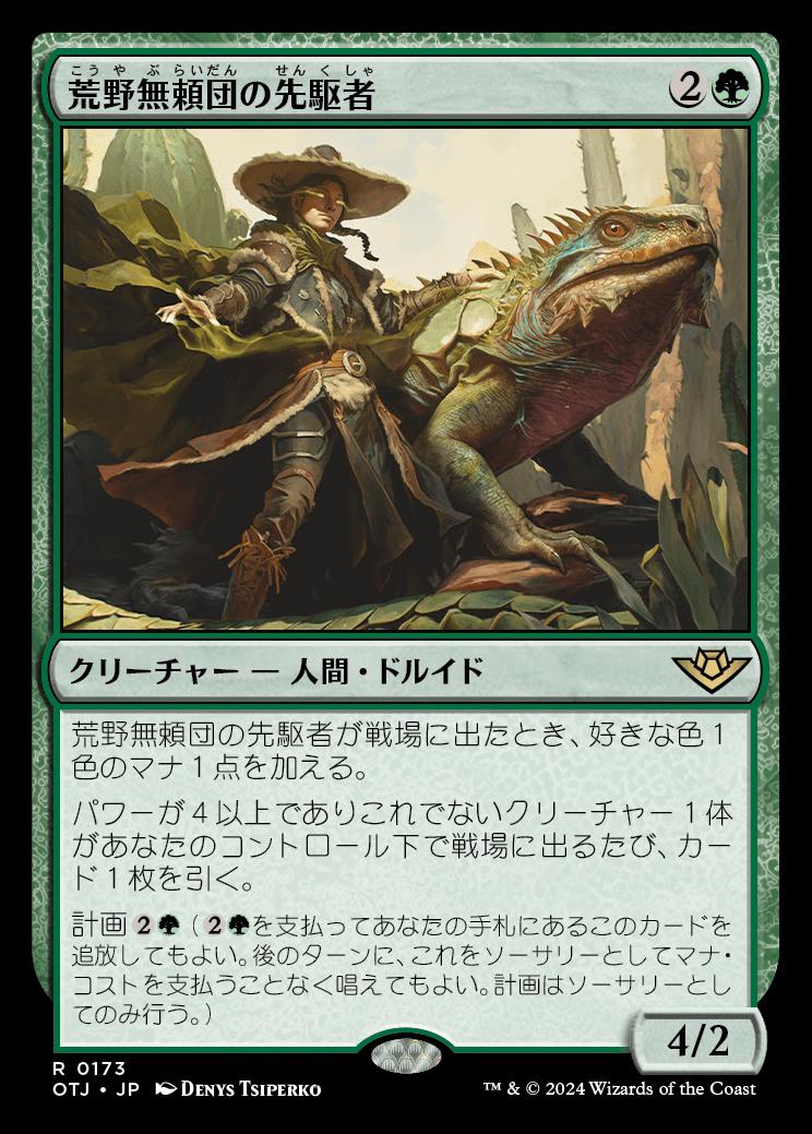 naokuroshop MTG [OTJ][0173][緑][R][JP][荒野無頼団の先駆者/Outcaster Trailblazer]（foil） NM