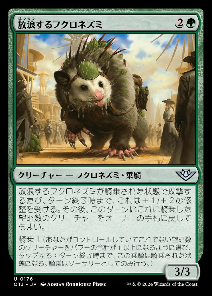 naokuroshop MTG [OTJ][0176][緑][U][JP][放浪するフクロネズミ/Rambling Possum]（foil） NM