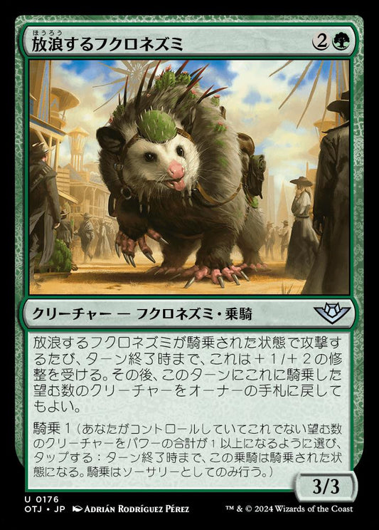 naokuroshop MTG [OTJ][0176][緑][U][JP][放浪するフクロネズミ/Rambling Possum]（foil） NM