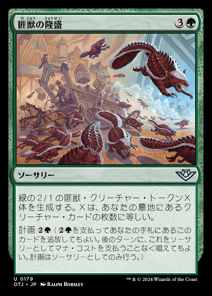 naokuroshop MTG [OTJ][0179][緑][U][JP][匪獣の隆盛/Rise of the Varmints]（foil） NM