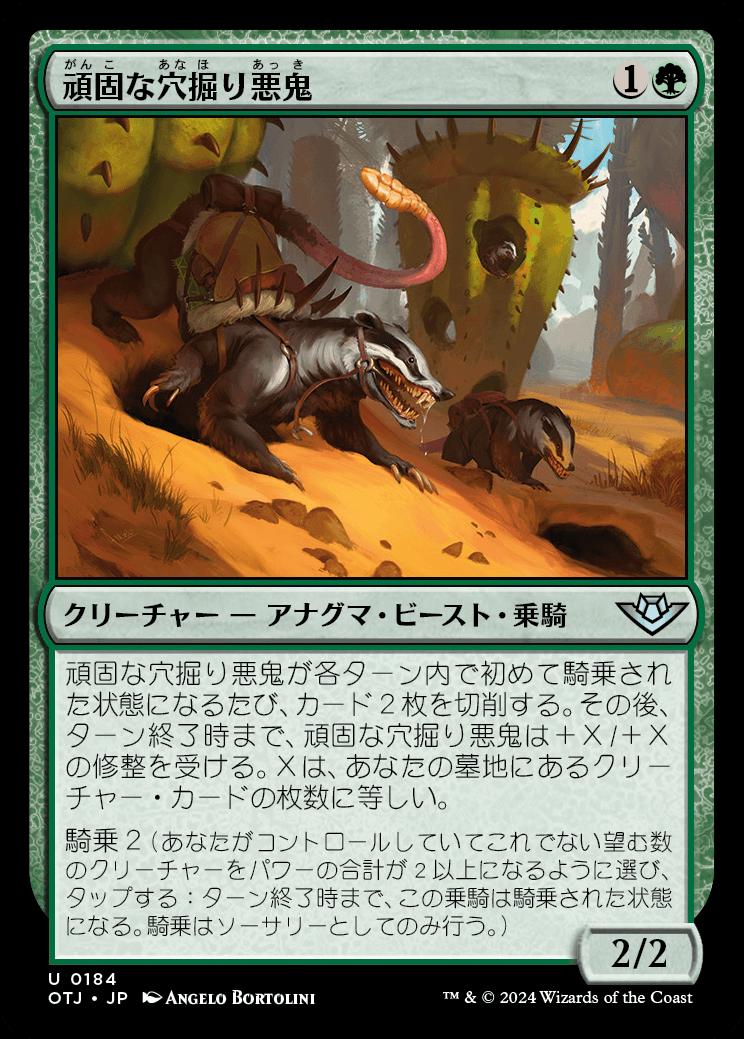 naokuroshop MTG [OTJ][0184][緑][U][JP][頑固な穴掘り悪鬼/Stubborn Burrowfiend]（foil） NM