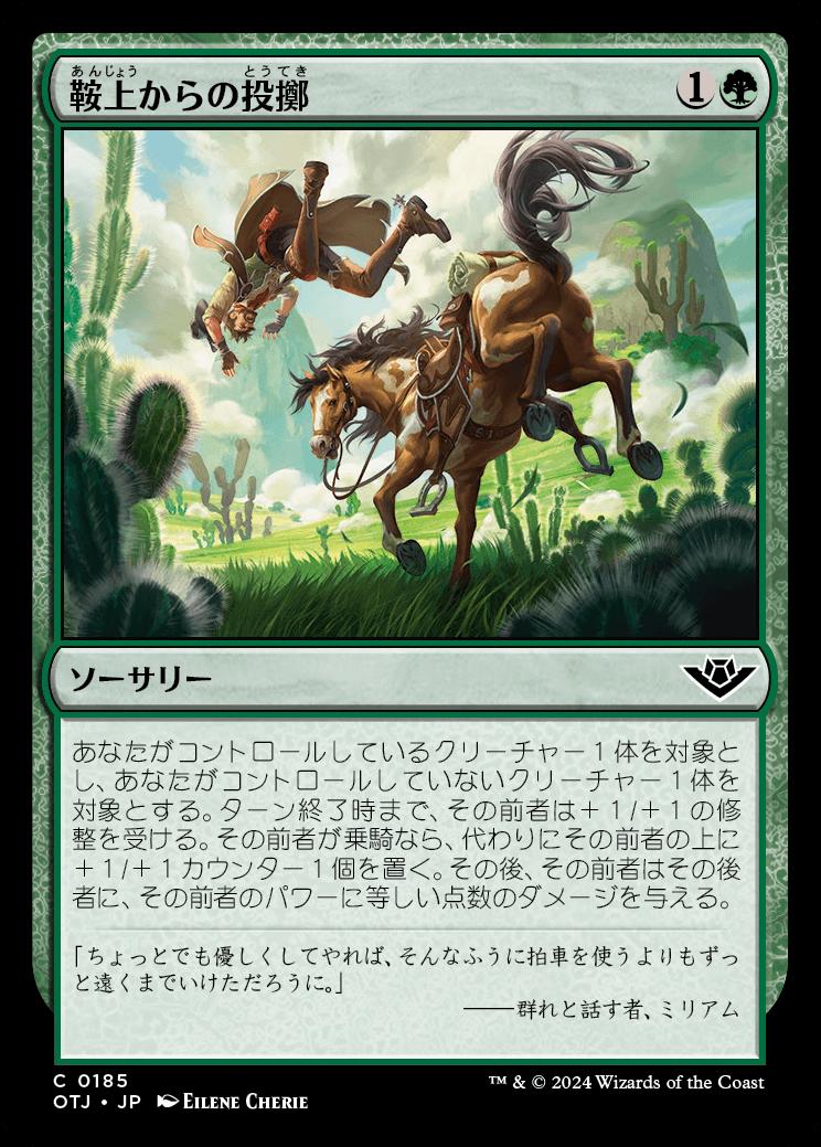 naokuroshop MTG [OTJ][0185][緑][C][JP][鞍上からの投擲/Throw from the Saddle]（foil） NM