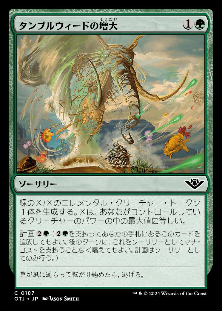 naokuroshop MTG [OTJ][0187][緑][C][JP][タンブルウィードの増大/Tumbleweed Rising]（foil） NM