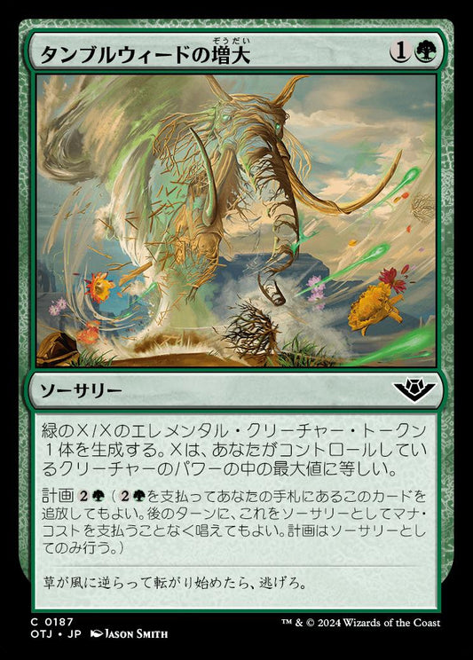 naokuroshop MTG [OTJ][0187][緑][C][JP][タンブルウィードの増大/Tumbleweed Rising]（foil） NM