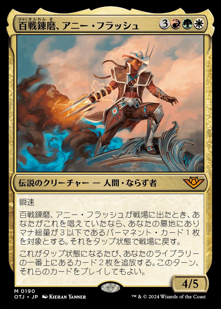 naokuroshop MTG [OTJ][0190][多][M][JP][百戦錬磨、アニー・フラッシュ/Annie Flash, the Veteran]（foil） NM