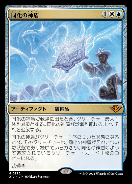 naokuroshop MTG [OTJ][0192][多][M][JP][同化の神盾/Assimilation Aegis]（foil） NM