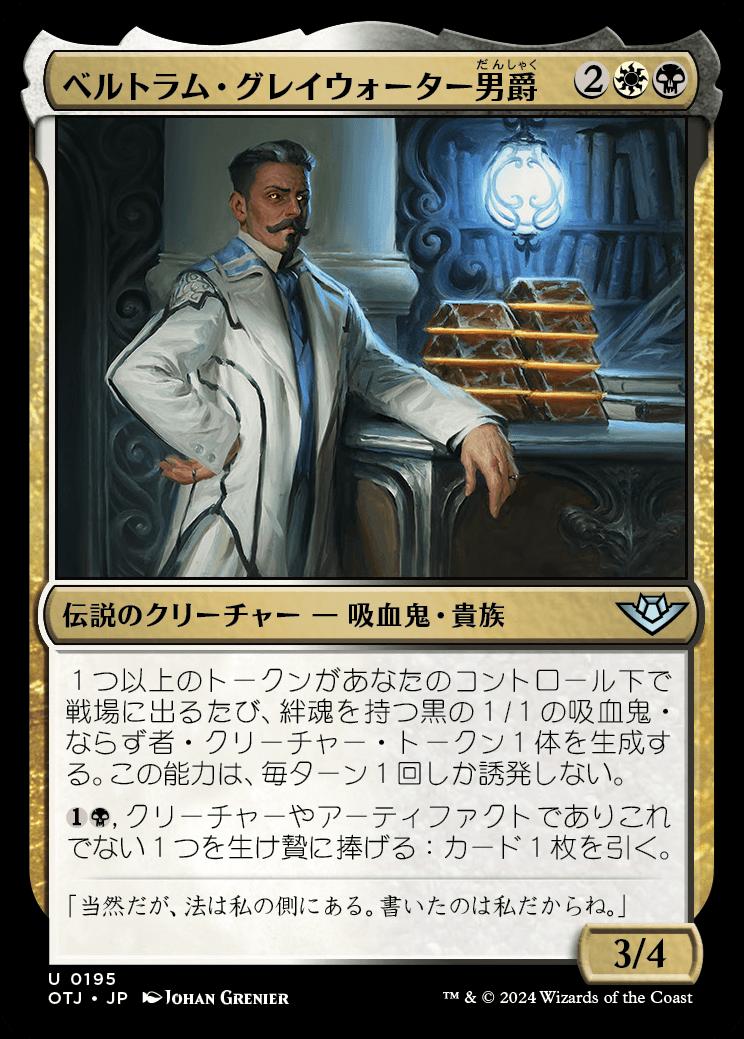 naokuroshop MTG [OTJ][0195][多][U][JP][ベルトラム・グレイウォーター男爵/Baron Bertram Graywater]（foil） NM