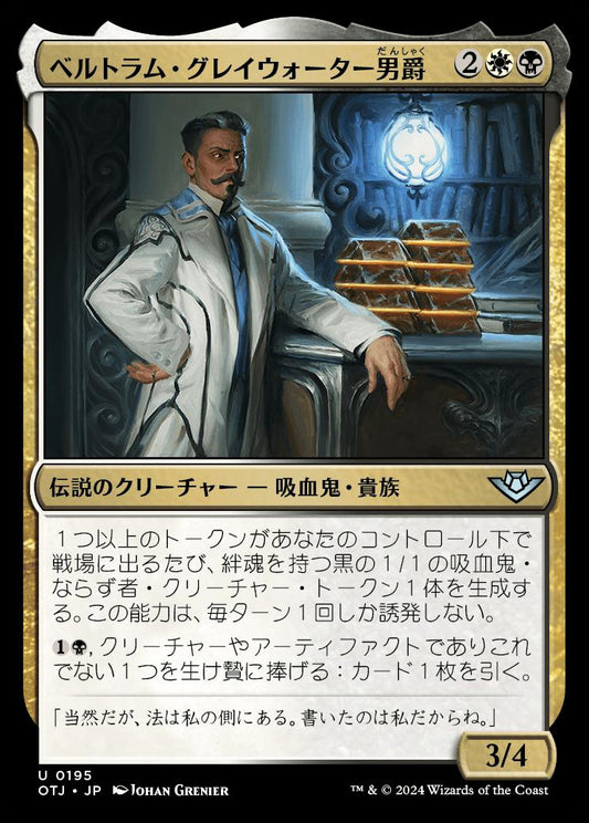 naokuroshop MTG [OTJ][0195][多][U][JP][ベルトラム・グレイウォーター男爵/Baron Bertram Graywater]（foil） NM