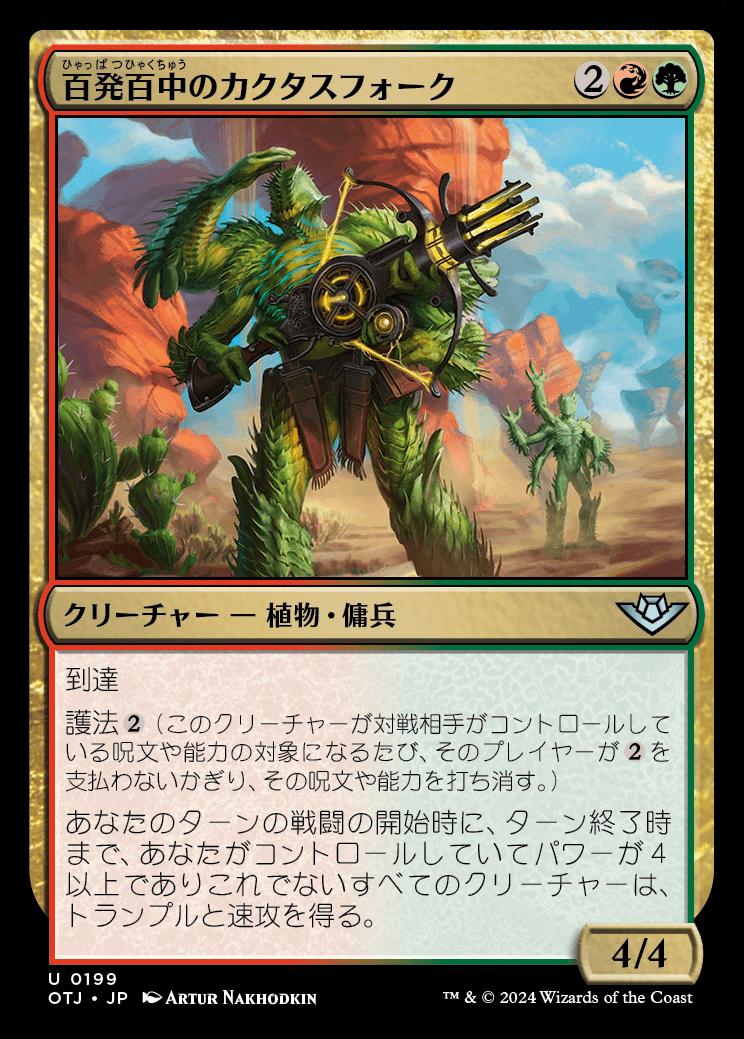 naokuroshop MTG [OTJ][0199][多][U][JP][百発百中のカクタスフォーク/Cactusfolk Sureshot]（foil） NM