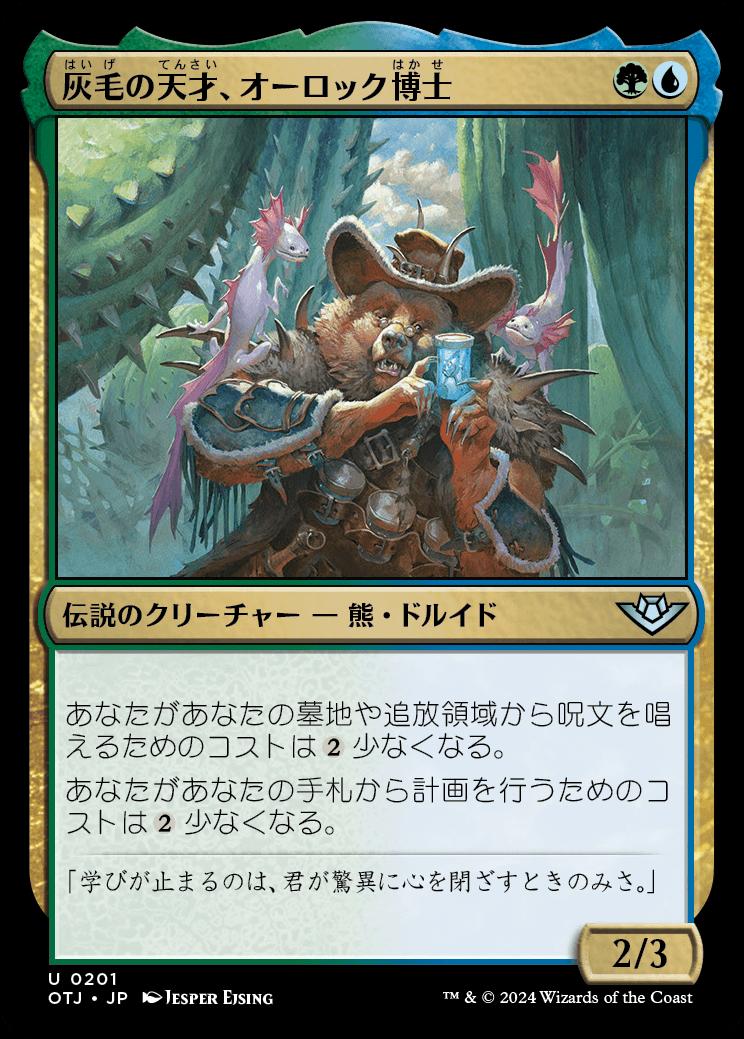 naokuroshop MTG [OTJ][0201][多][U][JP][灰毛の天才、オーロック博士/Doc Aurlock, Grizzled Genius]（foil） NM