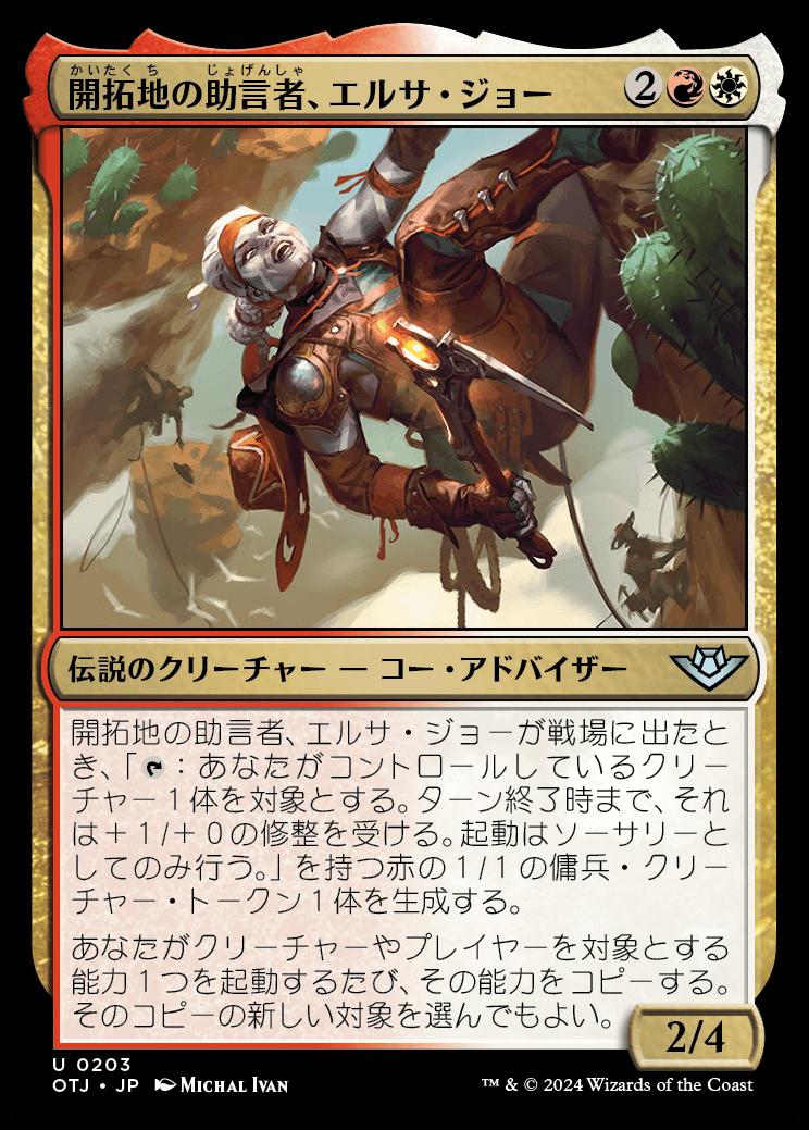 naokuroshop MTG [OTJ][0203][多][U][JP][開拓地の助言者、エルサ・ジョー/Ertha Jo, Frontier Mentor]（foil） NM