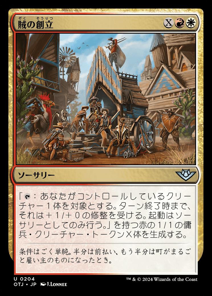 naokuroshop MTG [OTJ][0204][多][U][JP][賊の創立/Form a Posse]（foil） NM