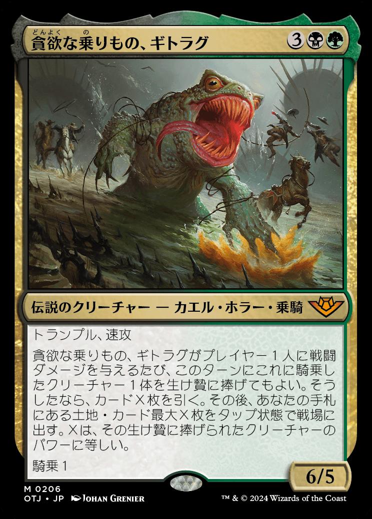 naokuroshop MTG [OTJ][0206][多][M][JP][貪欲な乗りもの、ギトラグ/The Gitrog, Ravenous Ride] NM