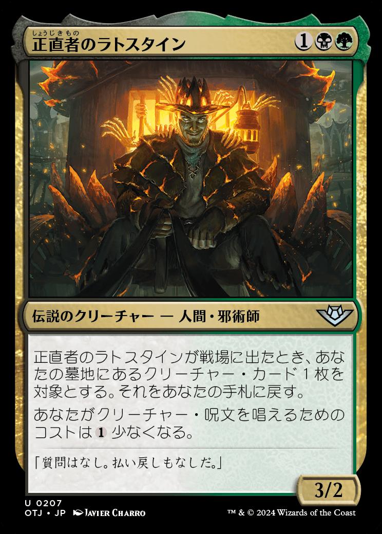 naokuroshop MTG [OTJ][0207][多][U][JP][正直者のラトスタイン/Honest Rutstein]（foil） NM