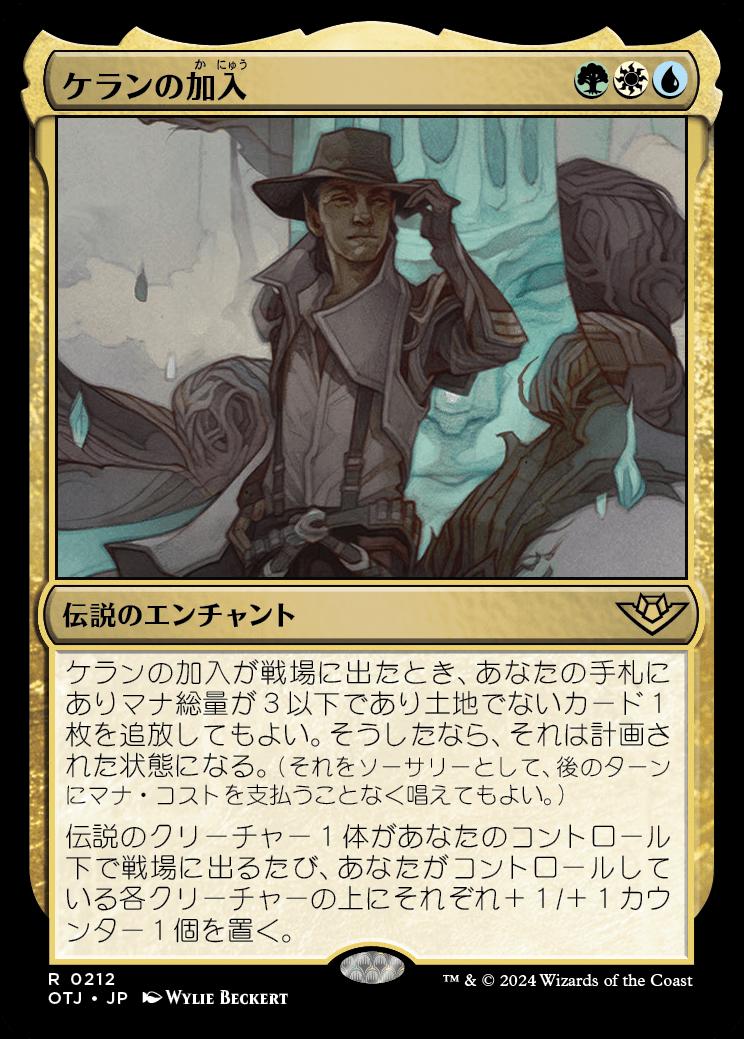 naokuroshop MTG [OTJ][0212][多][R][JP][ケランの加入/Kellan Joins Up]（foil） NM