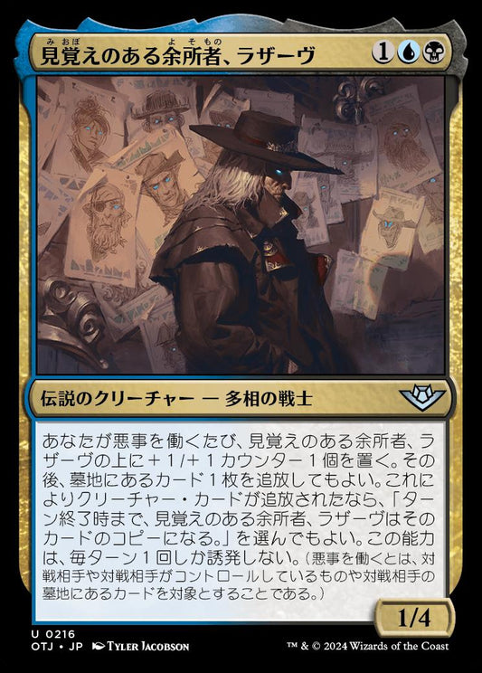 naokuroshop MTG [OTJ][0216][多][U][JP][見覚えのある余所者、ラザーヴ/Lazav, Familiar Stranger]（foil） NM