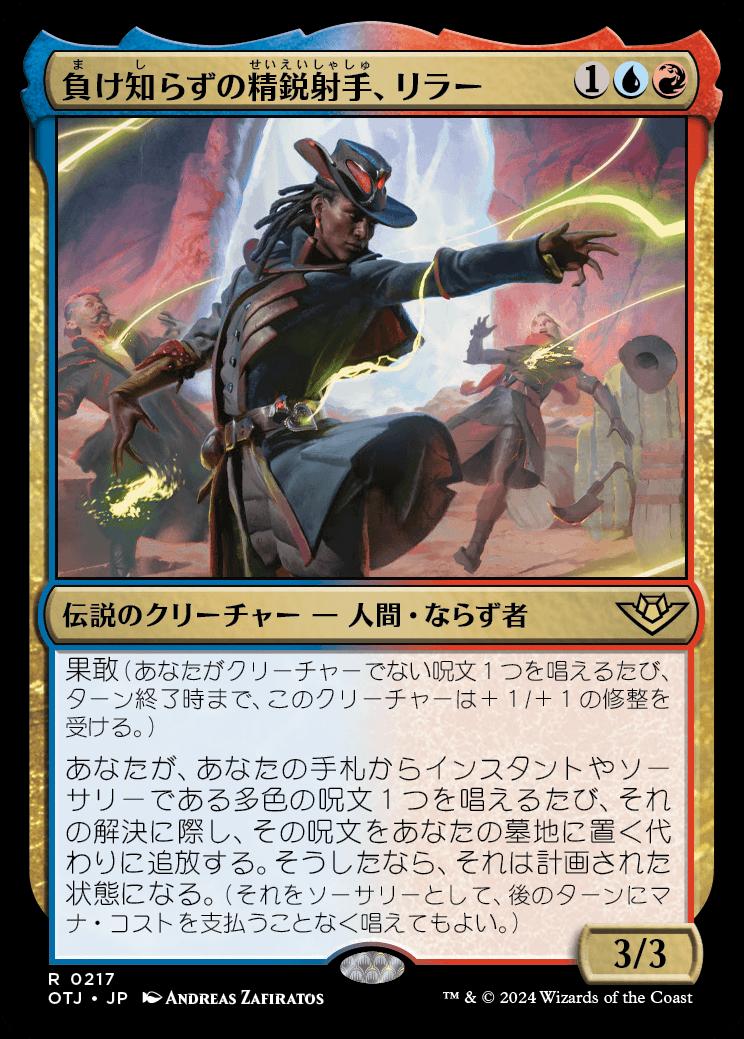 naokuroshop MTG [OTJ][0217][多][R][JP][負け知らずの精鋭射手、リラー/Lilah, Undefeated Slickshot]（foil） NM