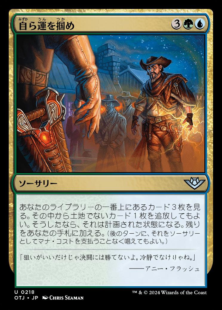 naokuroshop MTG [OTJ][0218][多][U][JP][自ら運を掴め/Make Your Own Luck]（foil） NM