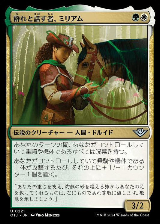 naokuroshop MTG [OTJ][0221][多][U][JP][群れと話す者、ミリアム/Miriam, Herd Whisperer] NM