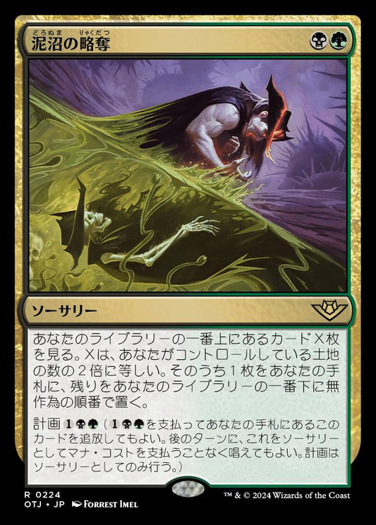 naokuroshop MTG [OTJ][0224][多][R][JP][泥沼の略奪/Pillage the Bog]（foil） NM