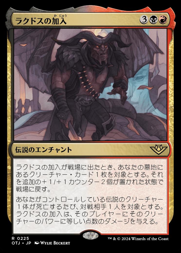 naokuroshop MTG [OTJ][0225][多][R][JP][ラクドスの加入/Rakdos Joins Up]（foil） NM