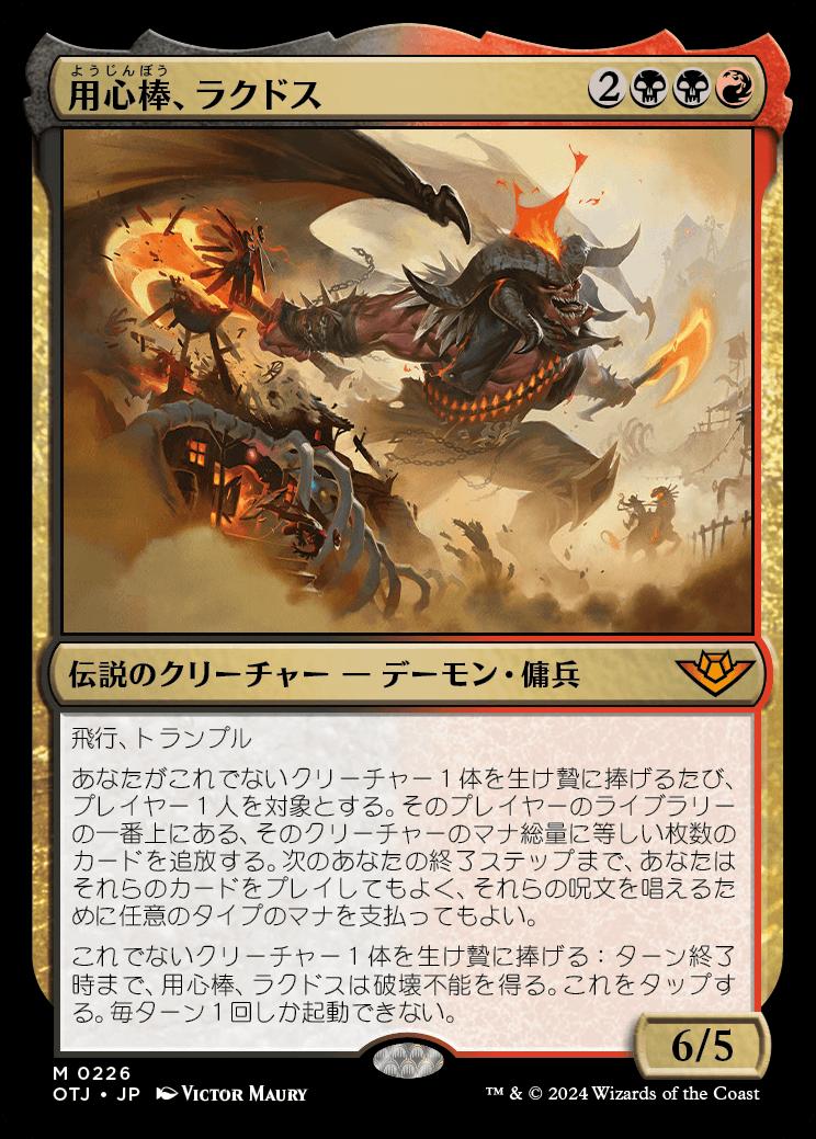 naokuroshop MTG [OTJ][0226][多][M][JP][用心棒、ラクドス/Rakdos, the Muscle]（foil） NM