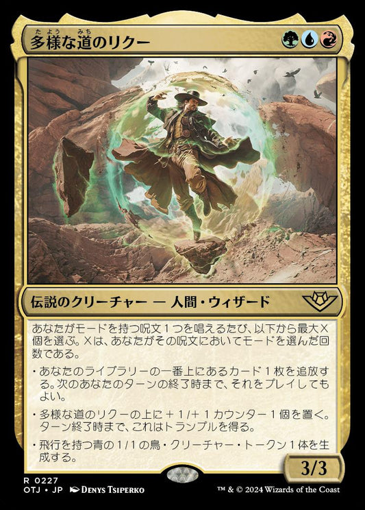 naokuroshop MTG [OTJ][0227][多][R][JP][多様な道のリクー/Riku of Many Paths]（foil） NM