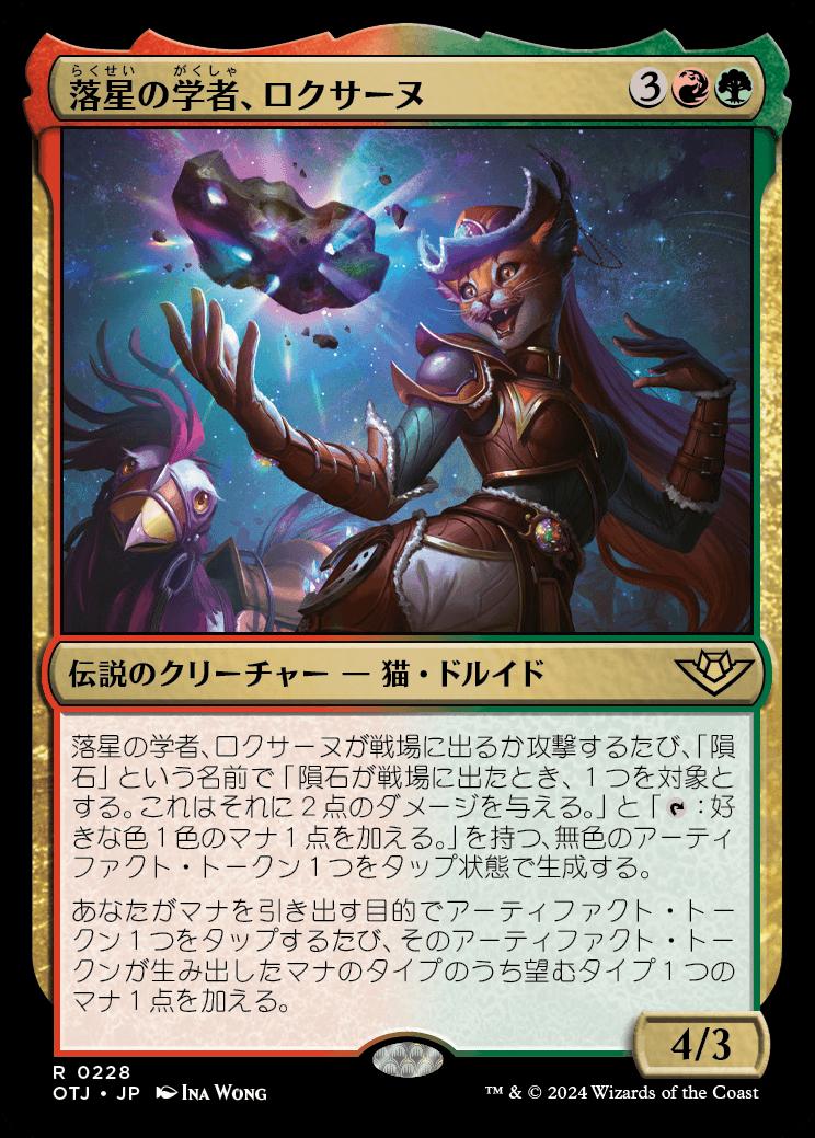 naokuroshop MTG [OTJ][0228][多][R][JP][落星の学者、ロクサーヌ/Roxanne, Starfall Savant]（foil） NM