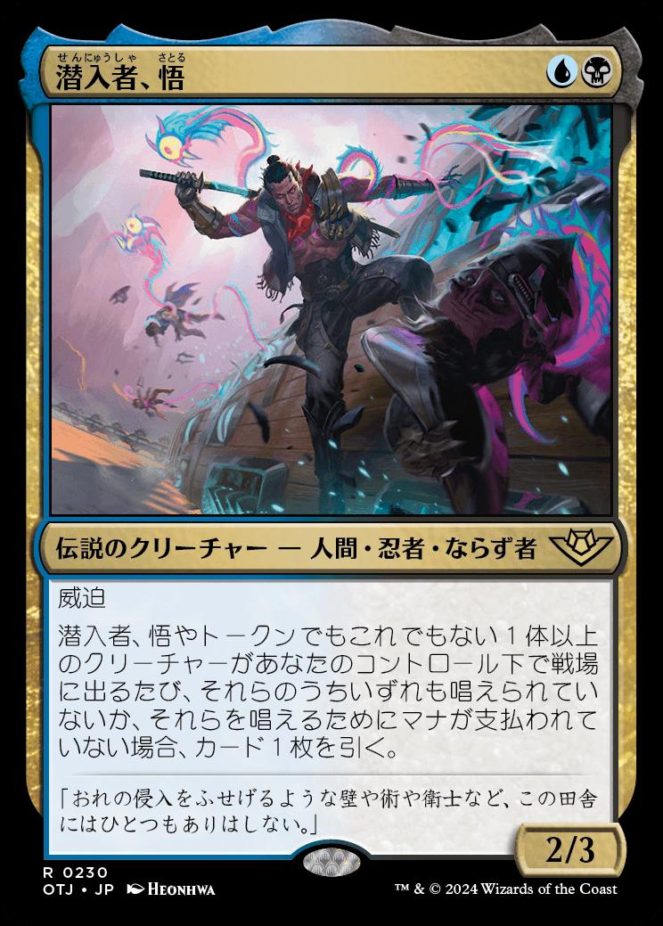 naokuroshop MTG [OTJ][0230][多][R][JP][潜入者、悟/Satoru, the Infiltrator]（foil） NM