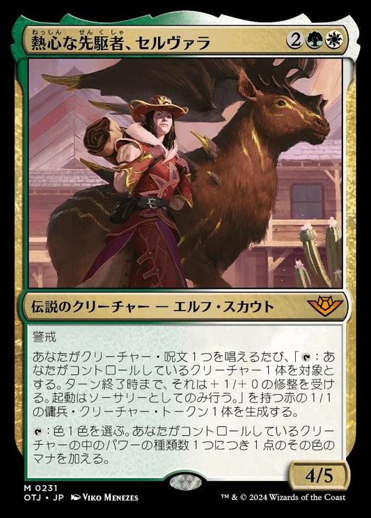 naokuroshop MTG [OTJ][0231][多][M][JP][熱心な先駆者、セルヴァラ/Selvala, Eager Trailblazer]（foil） NM