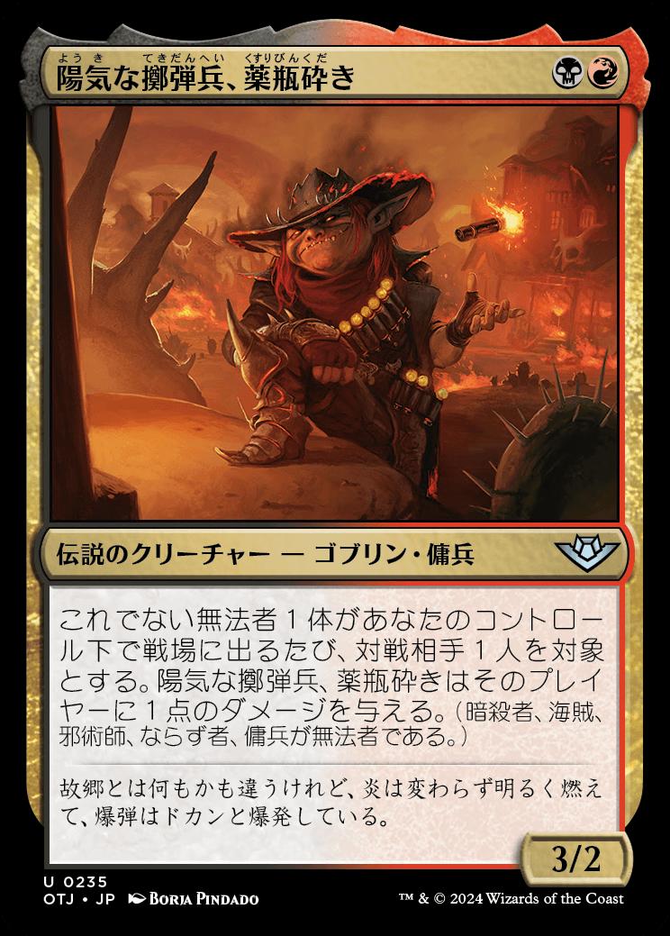 naokuroshop MTG [OTJ][0235][多][U][JP][陽気な擲弾兵、薬瓶砕き/Vial Smasher, Gleeful Grenadier]（foil） NM