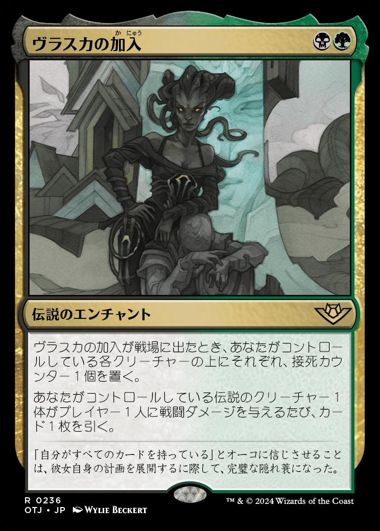 naokuroshop MTG [OTJ][0236][多][R][JP][ヴラスカの加入/Vraska Joins Up] NM