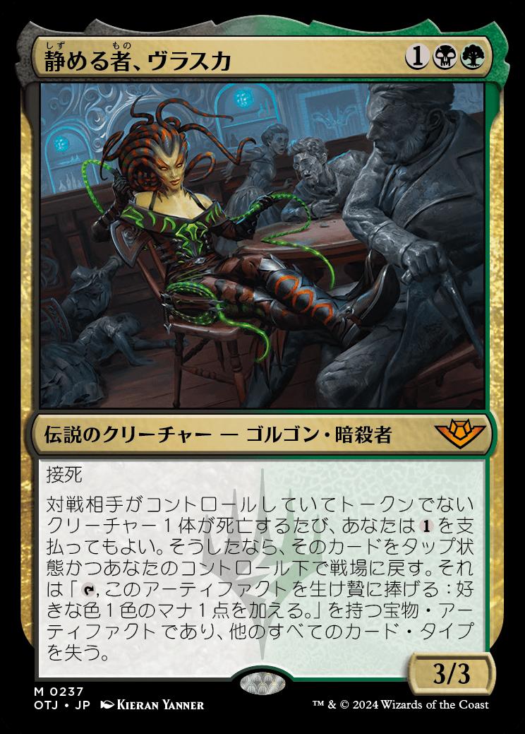 naokuroshop MTG [OTJ][0237][多][M][JP][静める者、ヴラスカ/Vraska, the Silencer]（foil） NM