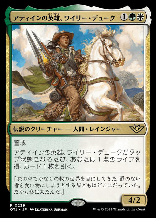 naokuroshop MTG [OTJ][0239][多][R][JP][アティインの英雄、ワイリー・デューク/Wylie Duke, Atiin Hero]（foil） NM