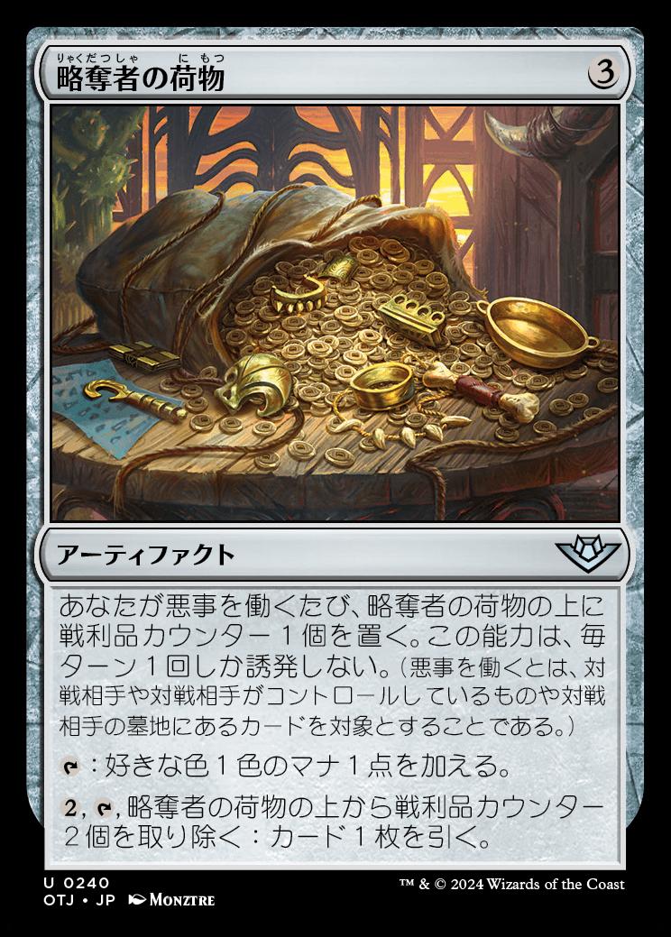 naokuroshop MTG [OTJ][0240][茶][U][JP][略奪者の荷物/Bandit's Haul]（foil） NM