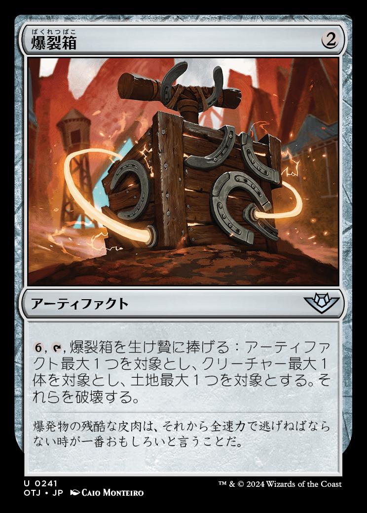 naokuroshop MTG [OTJ][0241][茶][U][JP][爆裂箱/Boom Box]（foil） NM