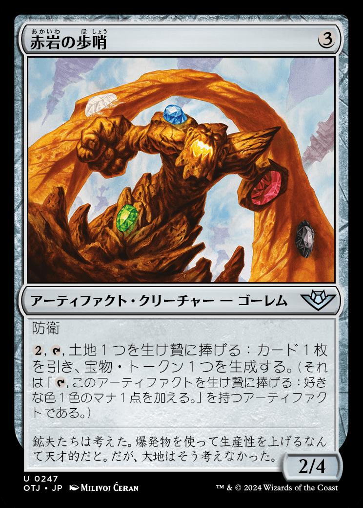 naokuroshop MTG [OTJ][0247][茶][U][JP][赤岩の歩哨/Redrock Sentinel] NM