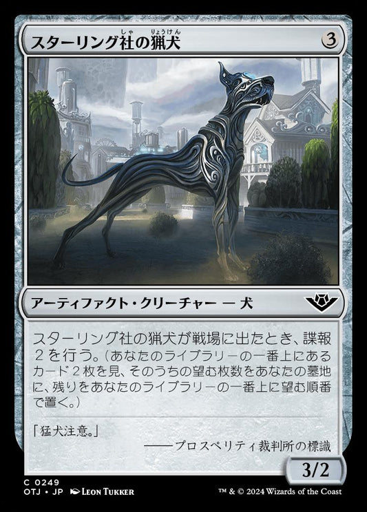 naokuroshop MTG [OTJ][0249][茶][C][JP][スターリング社の猟犬/Sterling Hound] NM