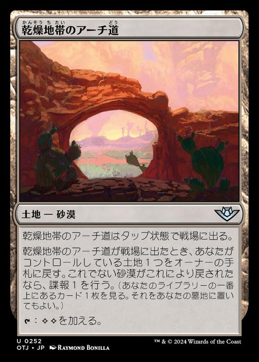 naokuroshop MTG [OTJ][0252][土地][U][JP][乾燥地帯のアーチ道/Arid Archway] NM