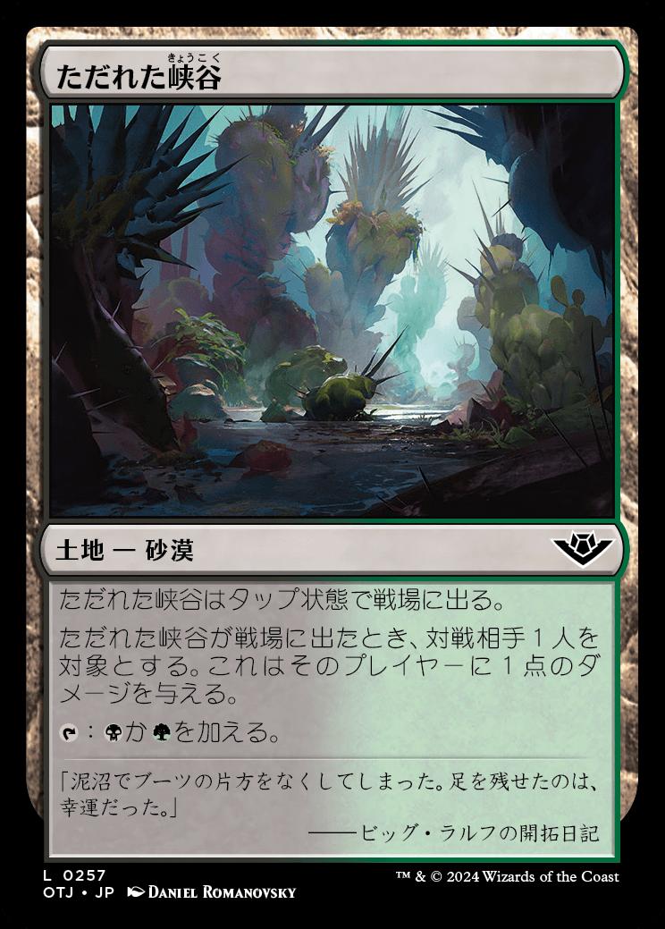 naokuroshop MTG [OTJ][0257][土地][C][JP][ただれた峡谷/Festering Gulch]（foil） NM