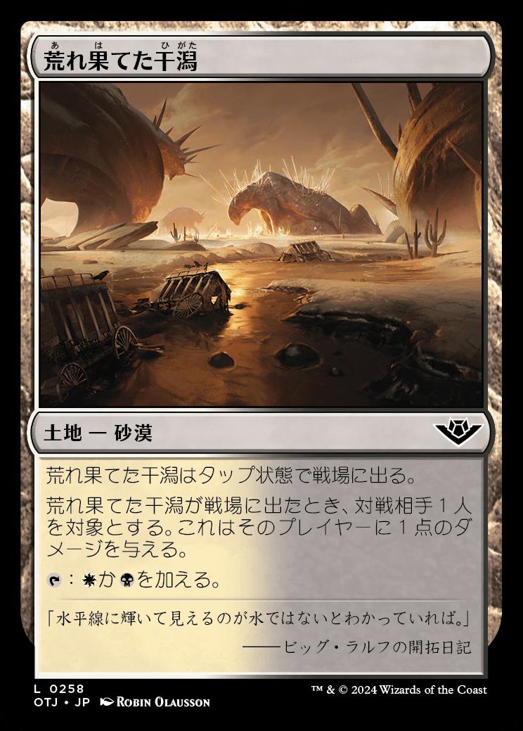 naokuroshop MTG [OTJ][0258][土地][C][JP][荒れ果てた干潟/Forlorn Flats]（foil） NM